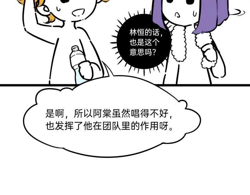 《今天不营业》23-24偶像的含义是什么 第17页