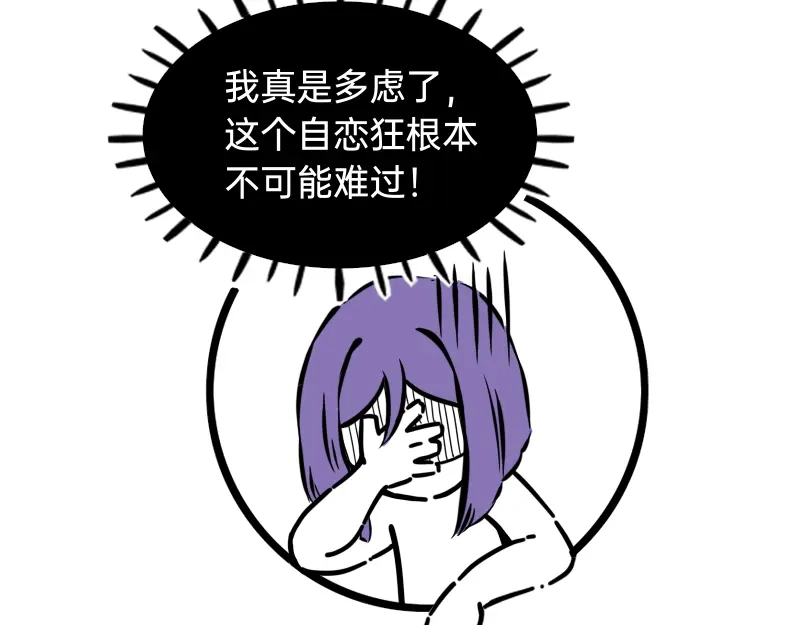 《今天不营业》23-24偶像的含义是什么 第37页