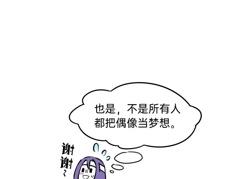 《今天不营业》23-24偶像的含义是什么 第12页