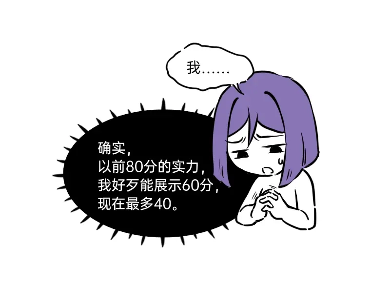 《今天不营业》23-24偶像的含义是什么 第54页