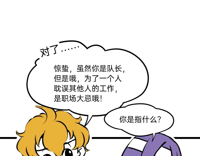 《今天不营业》23-24偶像的含义是什么 第14页