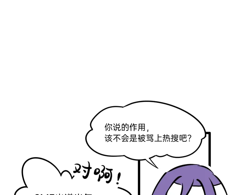 《今天不营业》23-24偶像的含义是什么 第18页