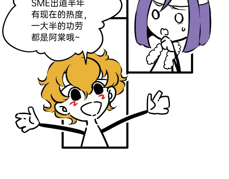 《今天不营业》23-24偶像的含义是什么 第19页