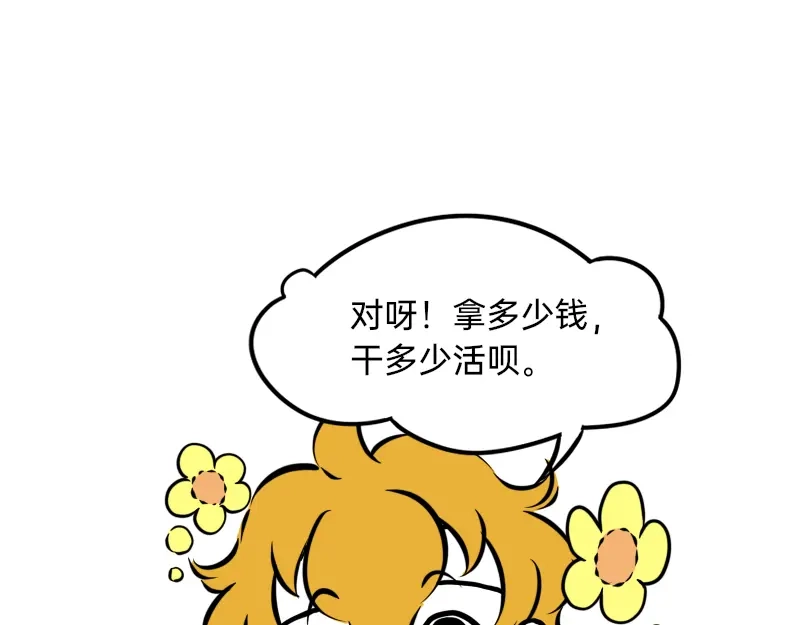 《今天不营业》23-24偶像的含义是什么 第10页