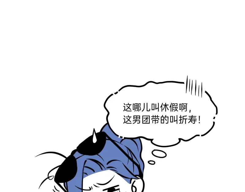 《今天不营业》23-24偶像的含义是什么 第43页