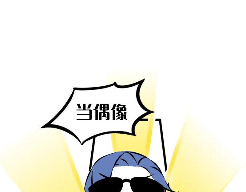 《今天不营业》23-24偶像的含义是什么 第49页