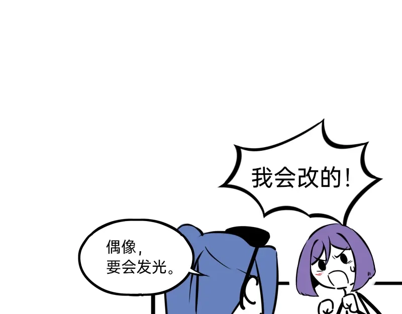 《今天不营业》23-24偶像的含义是什么 第55页
