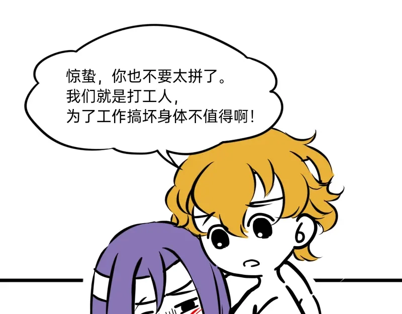 《今天不营业》23-24偶像的含义是什么 第8页