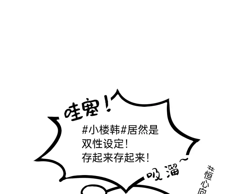 《今天不营业》25谁才是最省心的人 第30页