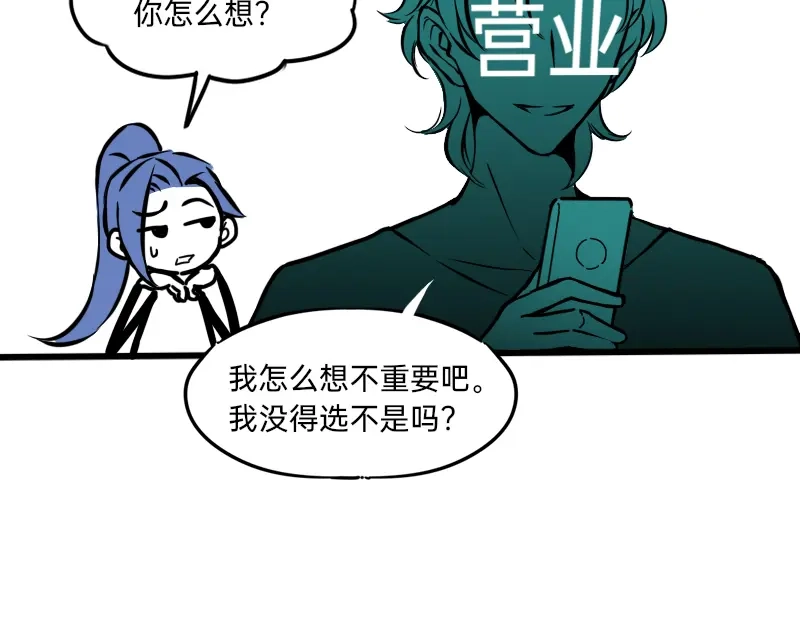 《今天不营业》25谁才是最省心的人 第14页