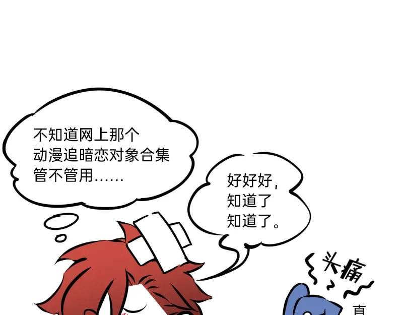 《今天不营业》25谁才是最省心的人 第11页