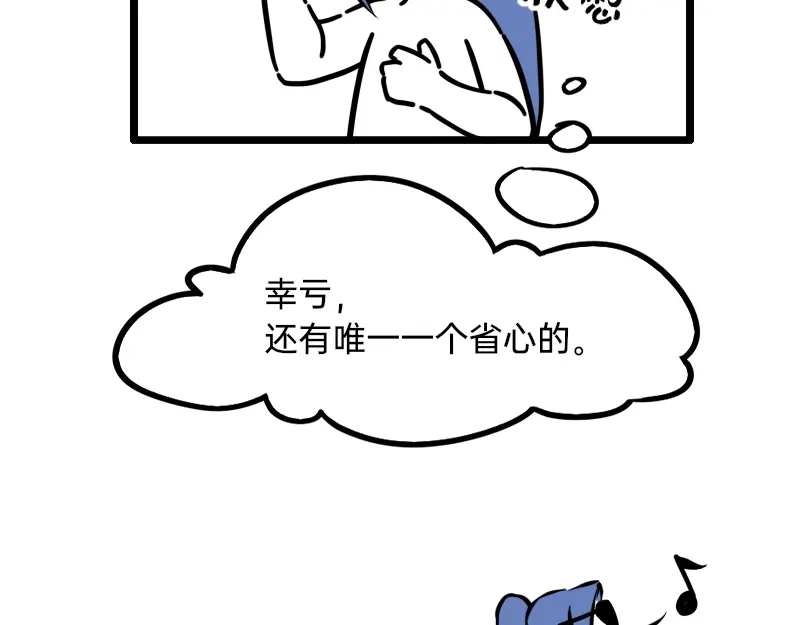 《今天不营业》25谁才是最省心的人 第28页
