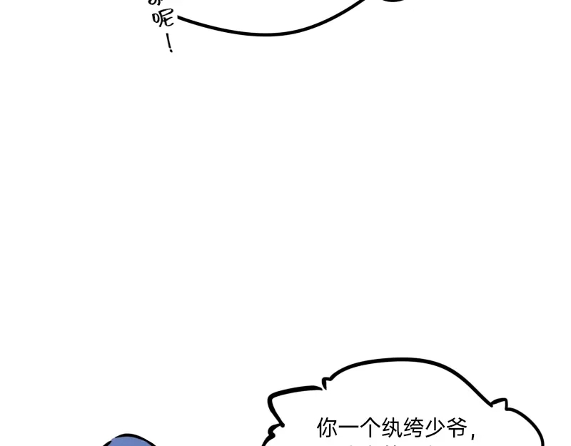 《今天不营业》25谁才是最省心的人 第6页