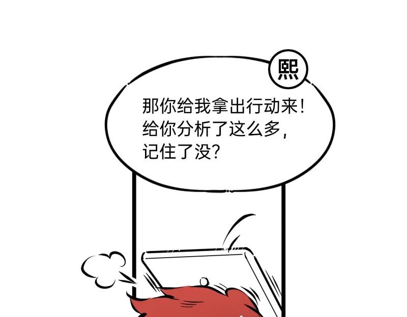 《今天不营业》25谁才是最省心的人 第9页