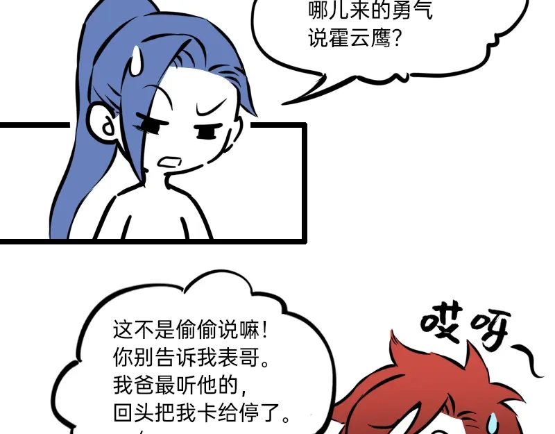 《今天不营业》25谁才是最省心的人 第7页