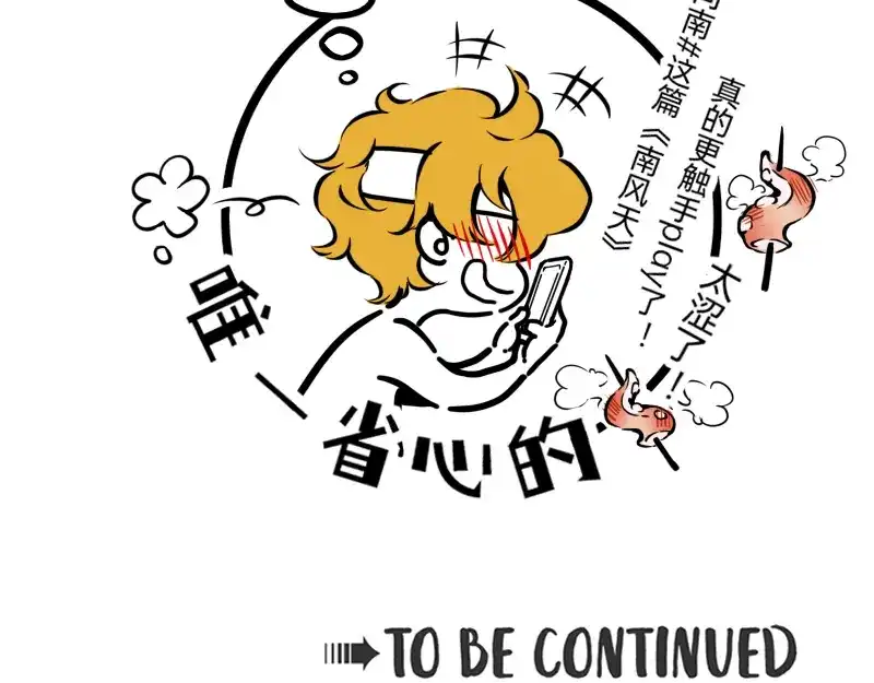 《今天不营业》25谁才是最省心的人 第31页