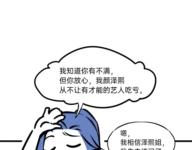 《今天不营业》25谁才是最省心的人 第15页