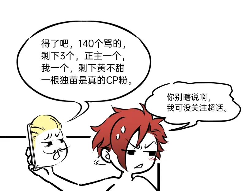 《今天不营业》26 想点办法，都想点办法 第14页