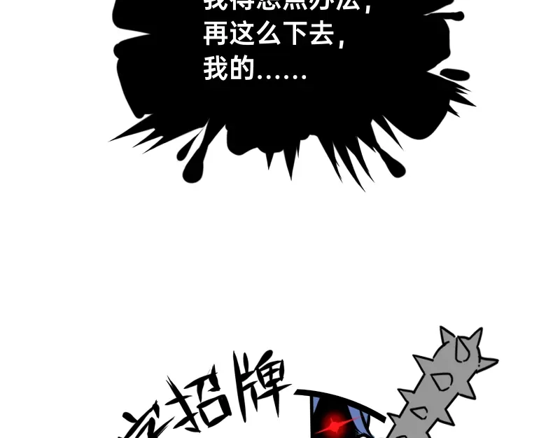 《今天不营业》26 想点办法，都想点办法 第31页