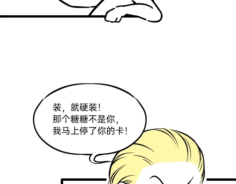 《今天不营业》26 想点办法，都想点办法 第15页