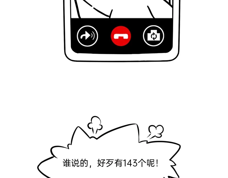 《今天不营业》26 想点办法，都想点办法 第12页