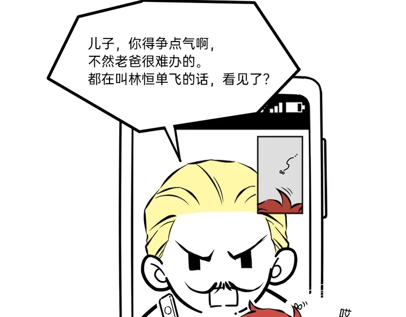 《今天不营业》26 想点办法，都想点办法 第17页