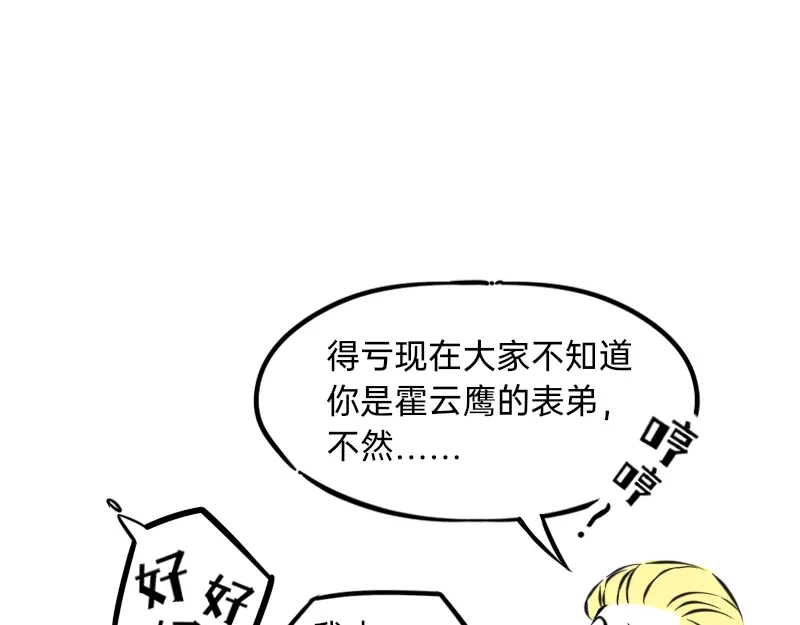 《今天不营业》26 想点办法，都想点办法 第24页