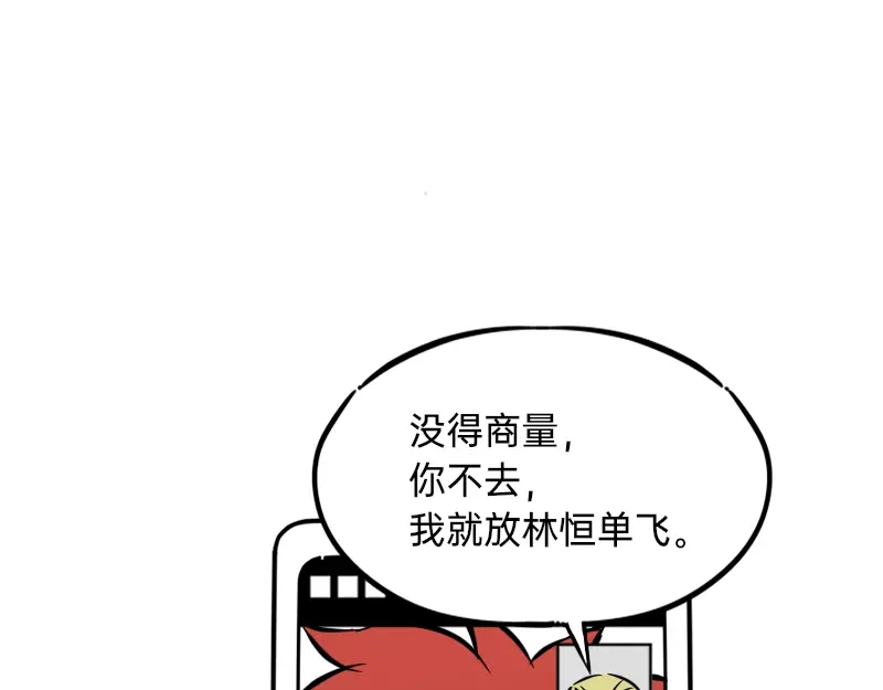 《今天不营业》26 想点办法，都想点办法 第22页