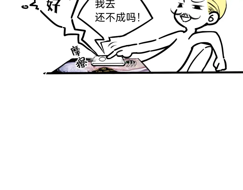 《今天不营业》26 想点办法，都想点办法 第25页