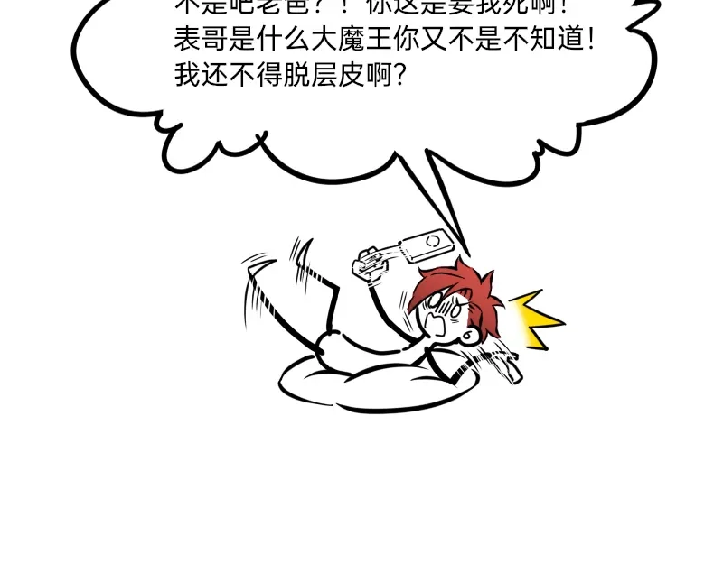 《今天不营业》26 想点办法，都想点办法 第21页