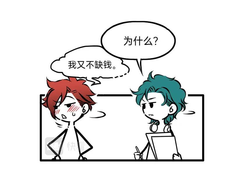 《今天不营业》27为什么呢 第32页