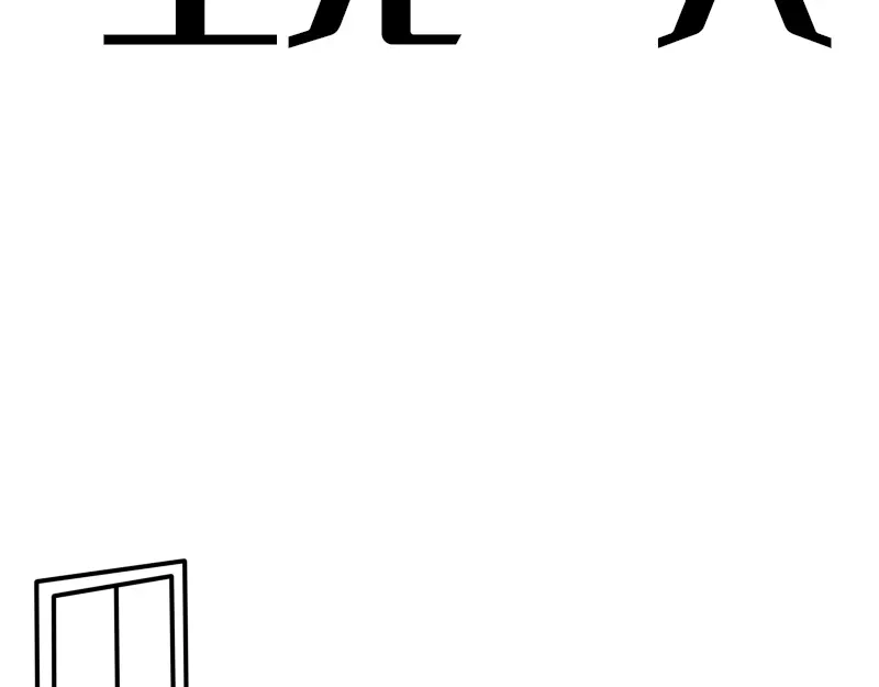 《今天不营业》27为什么呢 第17页