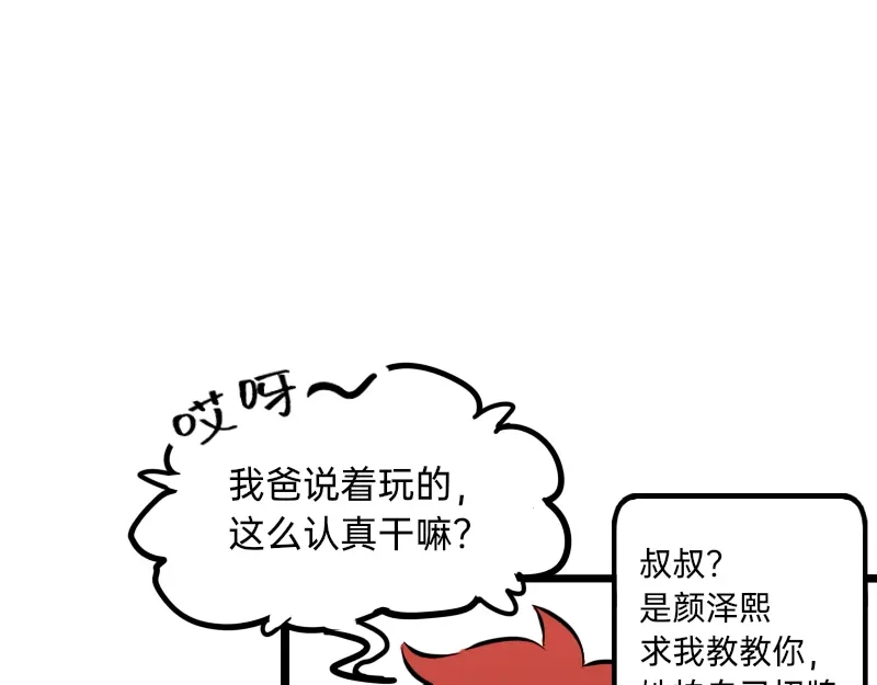 《今天不营业》27为什么呢 第10页