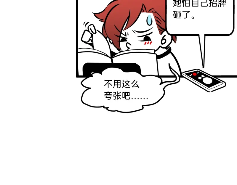 《今天不营业》27为什么呢 第11页
