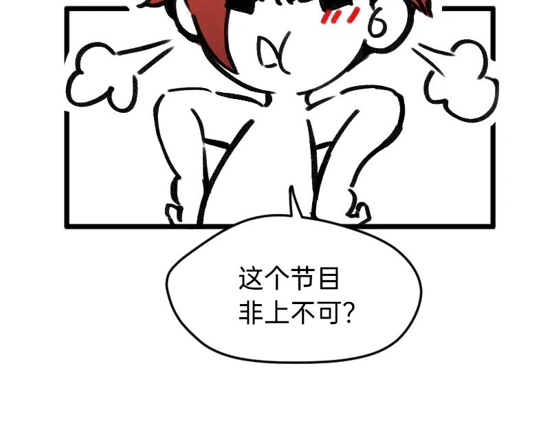 《今天不营业》28智商反复横跳 第26页