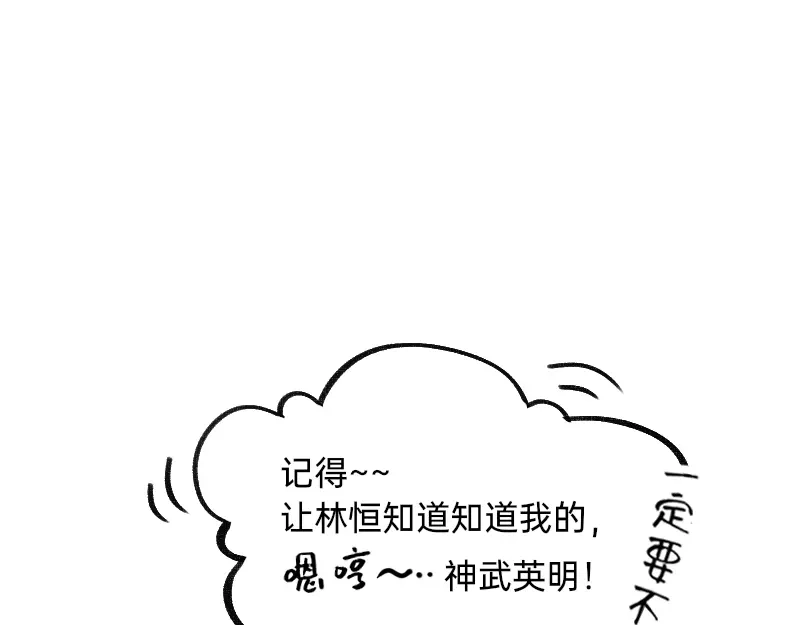 《今天不营业》28智商反复横跳 第30页
