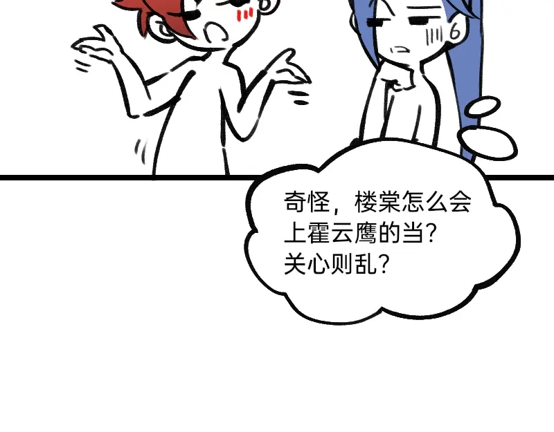 《今天不营业》28智商反复横跳 第24页