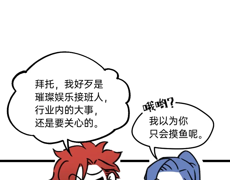 《今天不营业》28智商反复横跳 第23页
