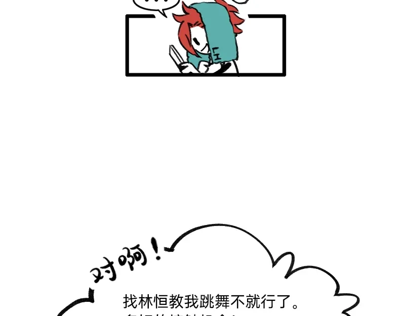 《今天不营业》28智商反复横跳 第15页