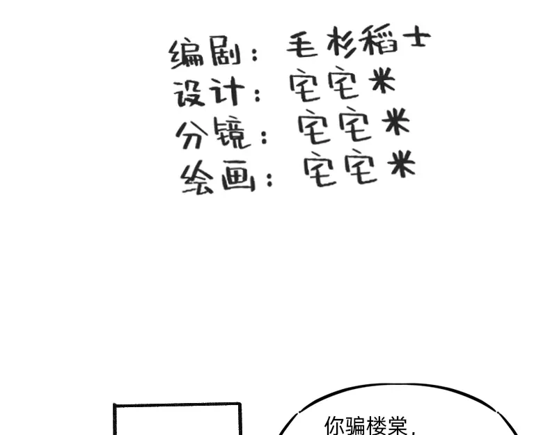 《今天不营业》28智商反复横跳 第3页