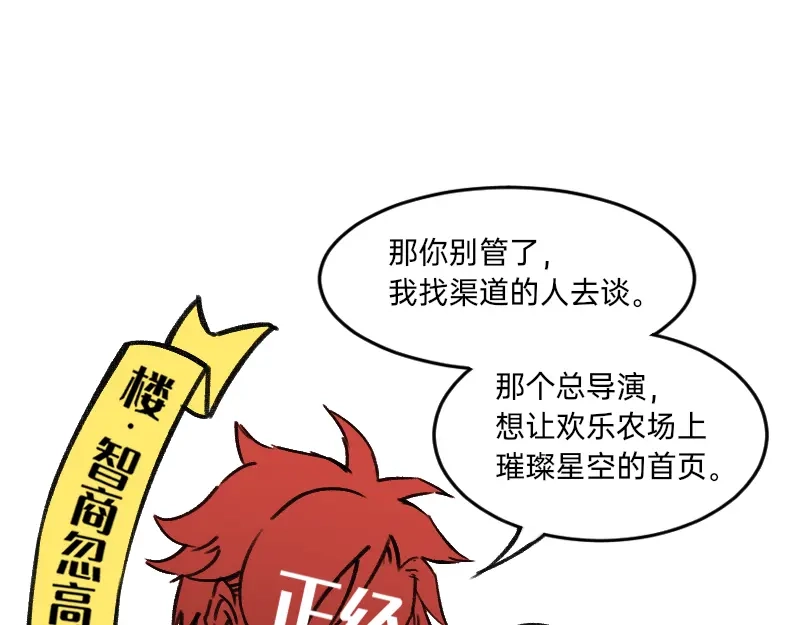 《今天不营业》28智商反复横跳 第28页