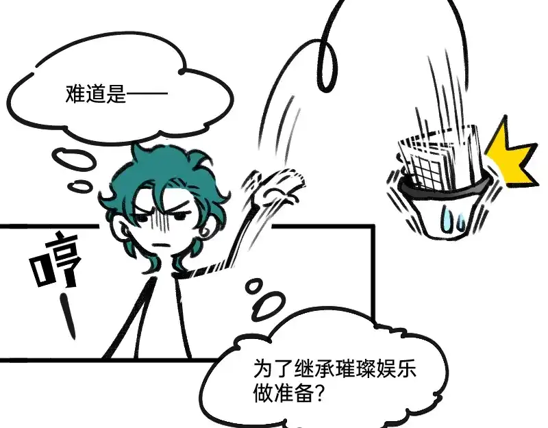 《今天不营业》29适当的保留怎么能叫欺骗 第29页