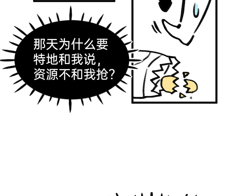《今天不营业》29适当的保留怎么能叫欺骗 第23页