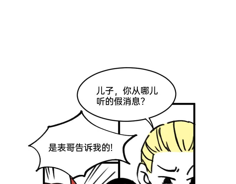 《今天不营业》29适当的保留怎么能叫欺骗 第13页