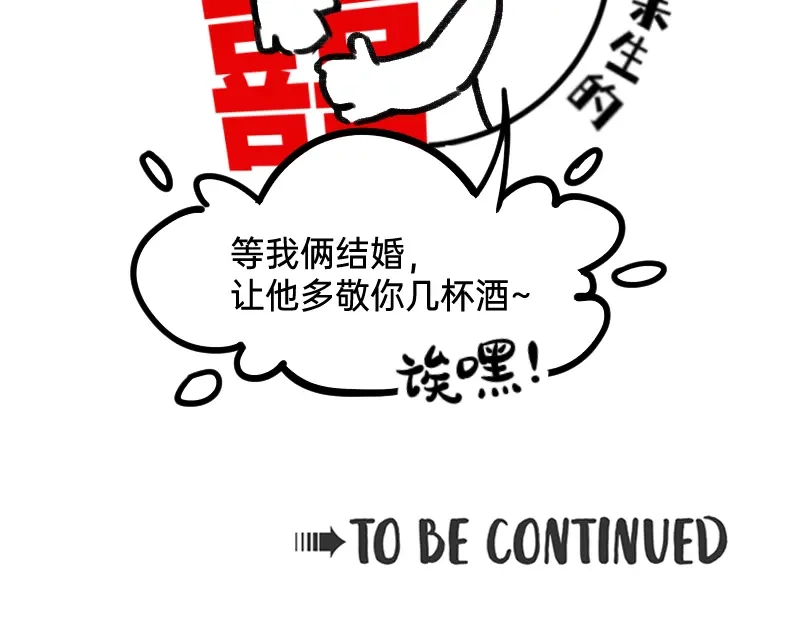 《今天不营业》29适当的保留怎么能叫欺骗 第37页