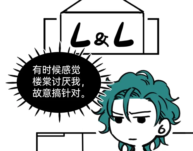 《今天不营业》29适当的保留怎么能叫欺骗 第20页
