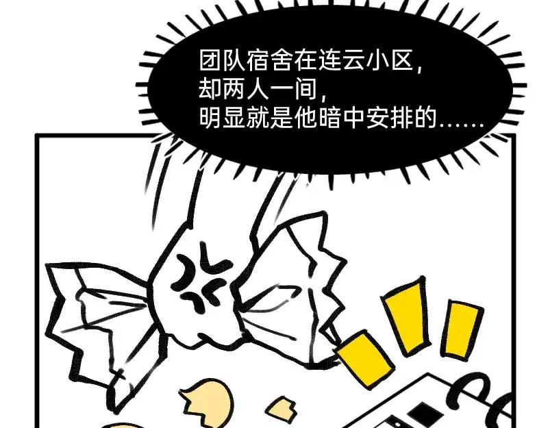 《今天不营业》29适当的保留怎么能叫欺骗 第24页
