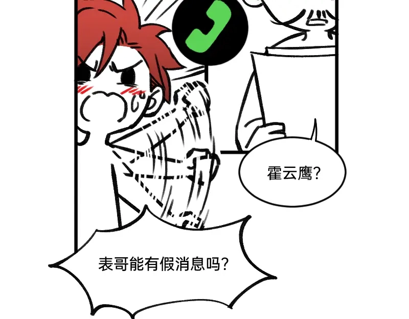 《今天不营业》29适当的保留怎么能叫欺骗 第14页