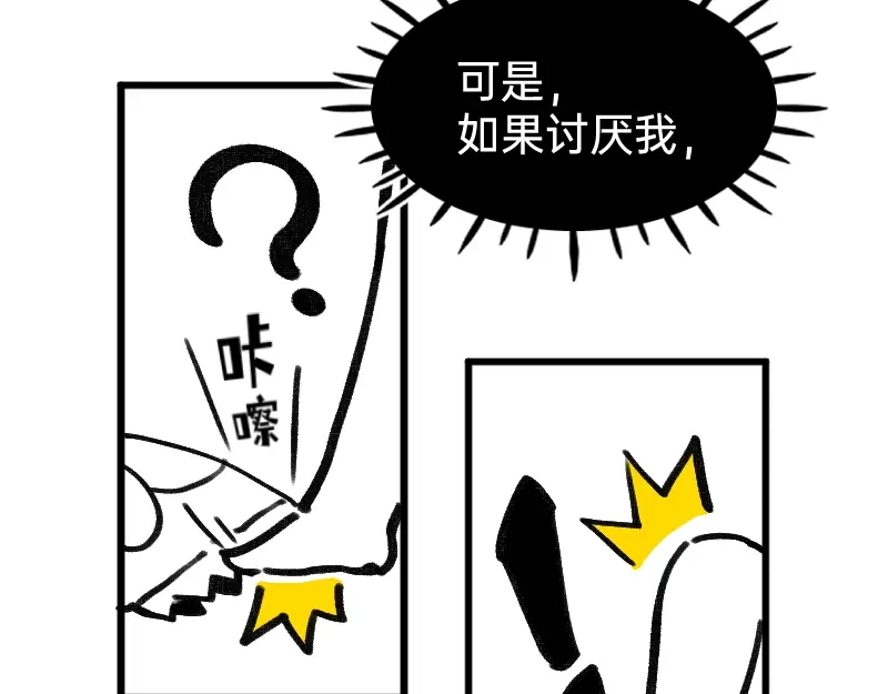 《今天不营业》29适当的保留怎么能叫欺骗 第22页