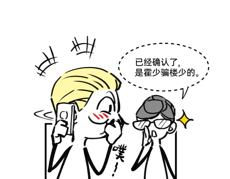 《今天不营业》29适当的保留怎么能叫欺骗 第32页